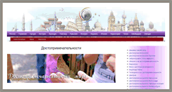 Desktop Screenshot of dostoprimechatelnosti.net